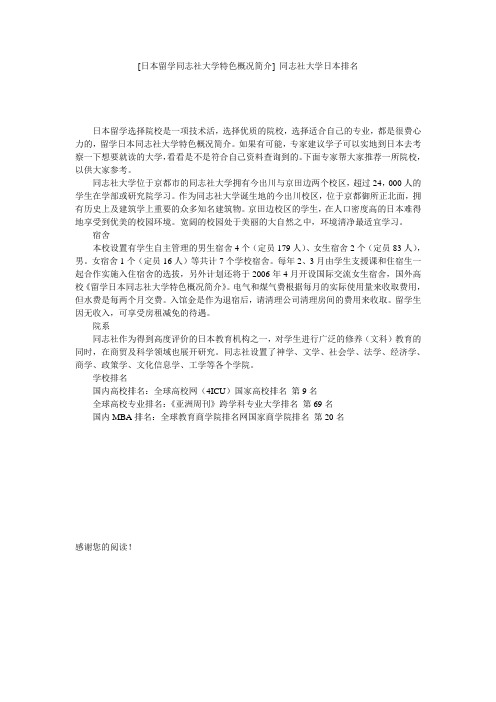 [日本留学同志社大学特色概况简介] 同志社大学日本排名