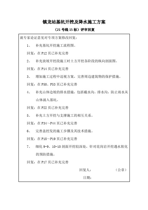 评审回复表