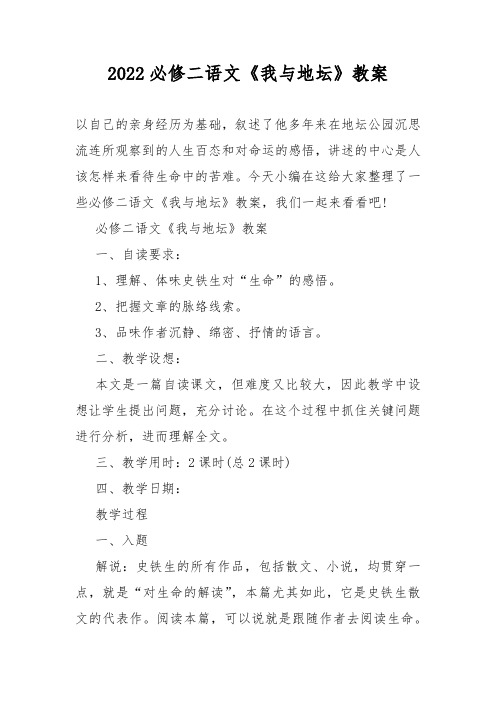 2022必修二语文《我与地坛》教案教学