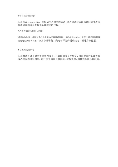什么是心理咨询