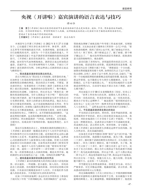 央视《开讲啦》嘉宾演讲的语言表达与技巧