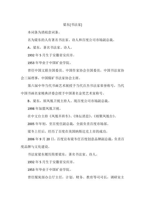 梁东[书法家]