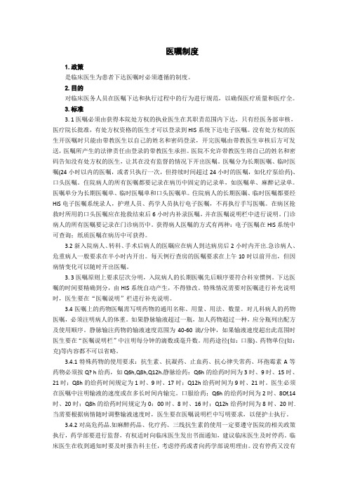 医嘱制度