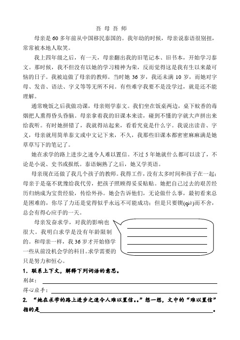 吾母吾师