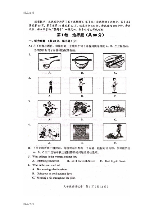 最新天津市中考和平区英语一模卷(含答案)