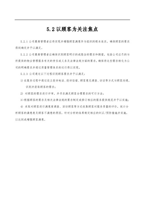 以顾客为关注焦点
