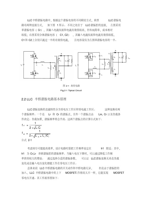 LLC原理(台达公司内部详细培训资料)