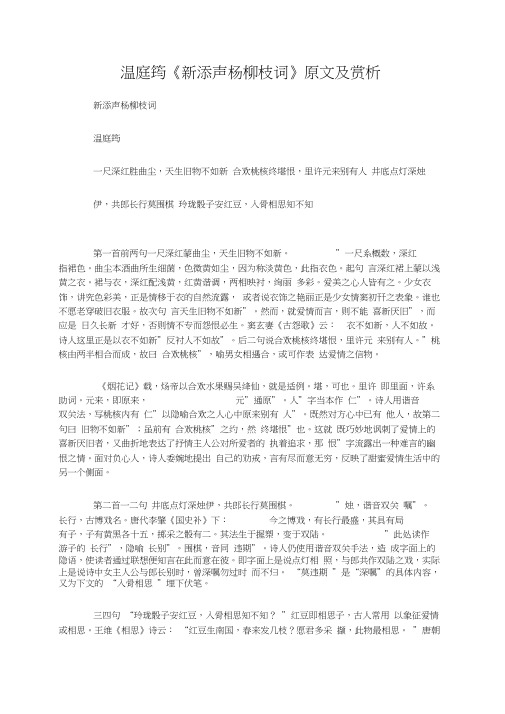 温庭筠《新添声杨柳枝词》原文及赏析