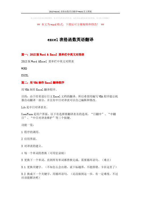 2018-excel表格函数英语翻译-word范文模板 (10页)