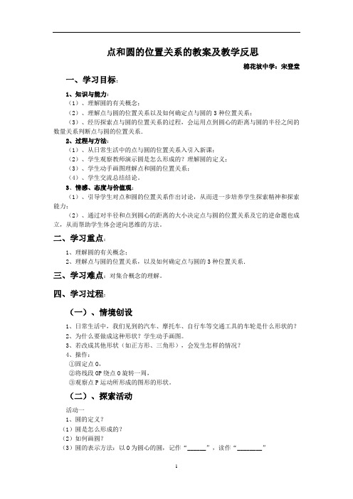 点和圆的位置关系的教案及教学反思