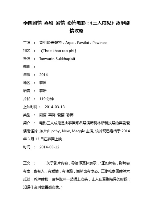 泰国剧情 喜剧 爱情 恐怖电影《三人成鬼》故事剧情攻略
