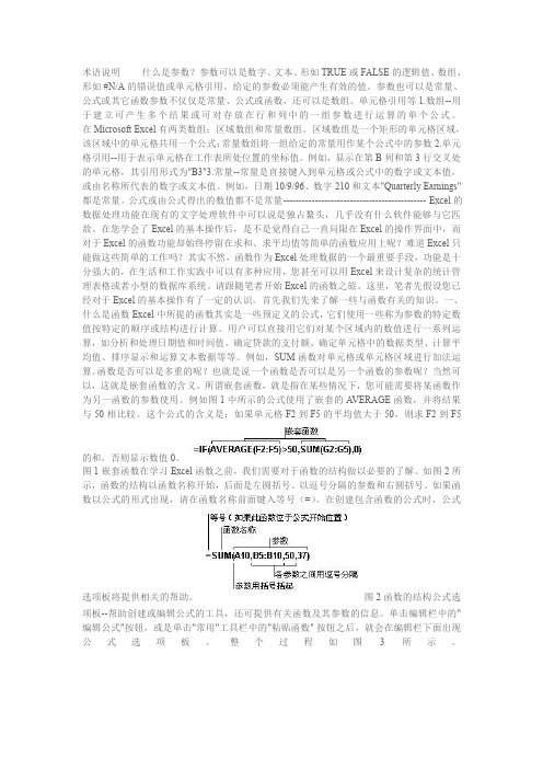 EXCEL术语说明
