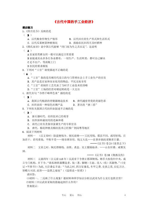 高中历史 《古代中国的手工业经济》同步练习2 人民版必修2