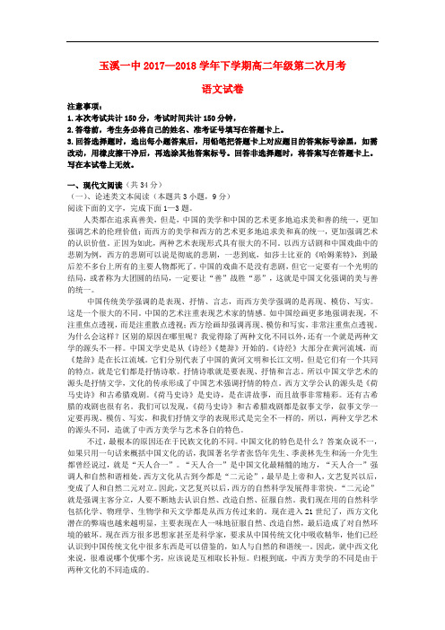 云南省玉溪市玉溪一中高二语文下学期第二次月考试题