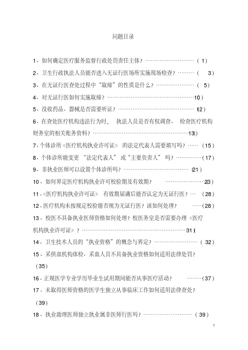 第七课医疗服务监督100问