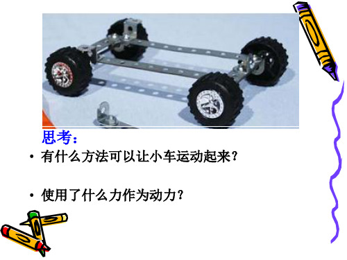 五年级上册科学课件- 4.1 我们的小缆车｜教科版 (共10张PPT)