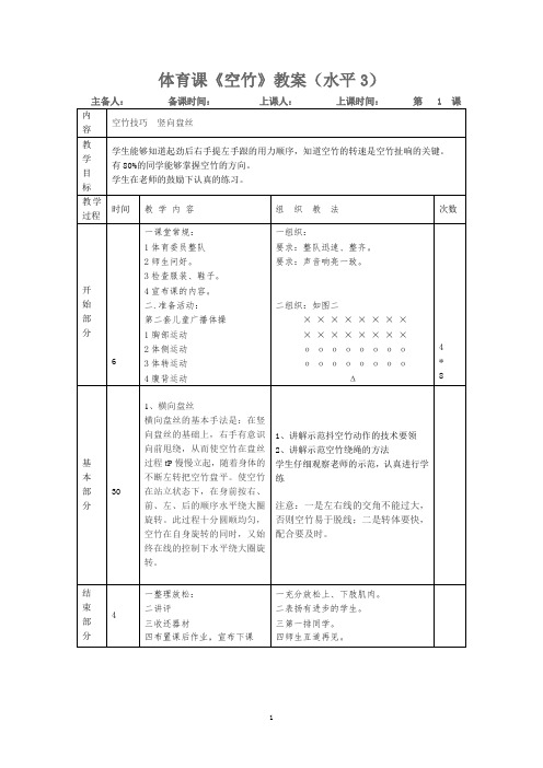 板芙小学《空竹》教案(水平3)