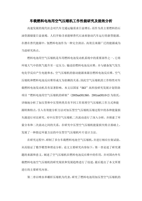 车载燃料电池用空气压缩机工作性能研究及能效分析