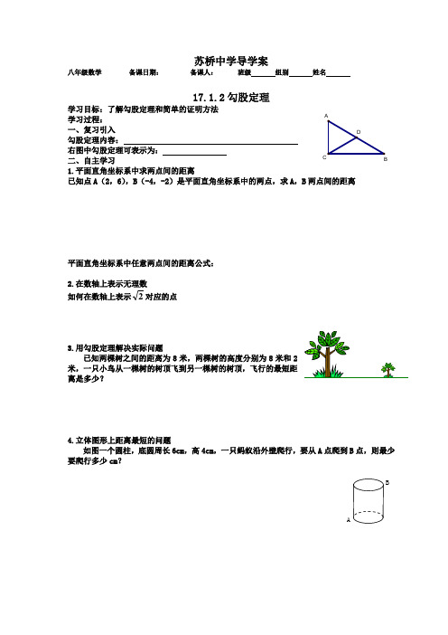 17.1.2勾股定理