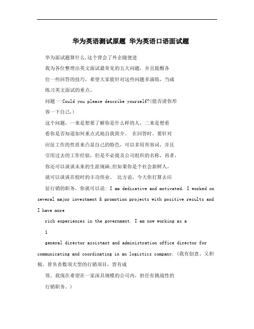 华为英语测试原题 华为英语口语面试题