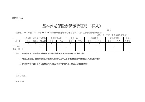 基本养老保险参保缴费证明(样式)