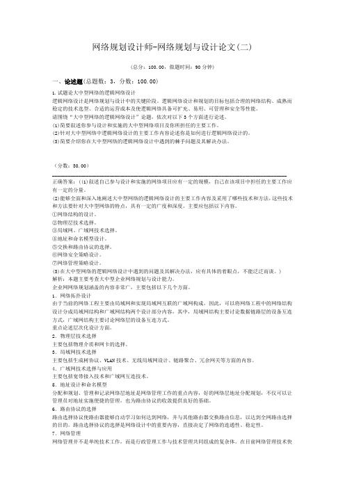 网络规划设计师-网络规划与设计论文(二)
