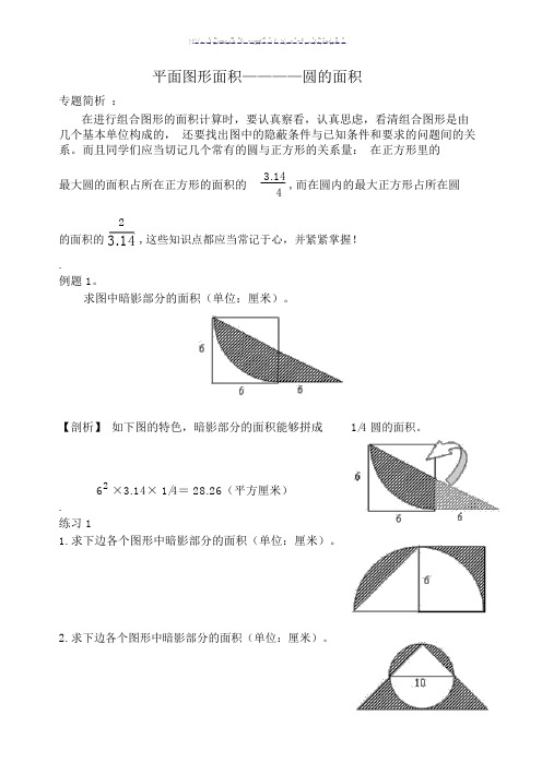 小升初专题平面组合图形面积计算