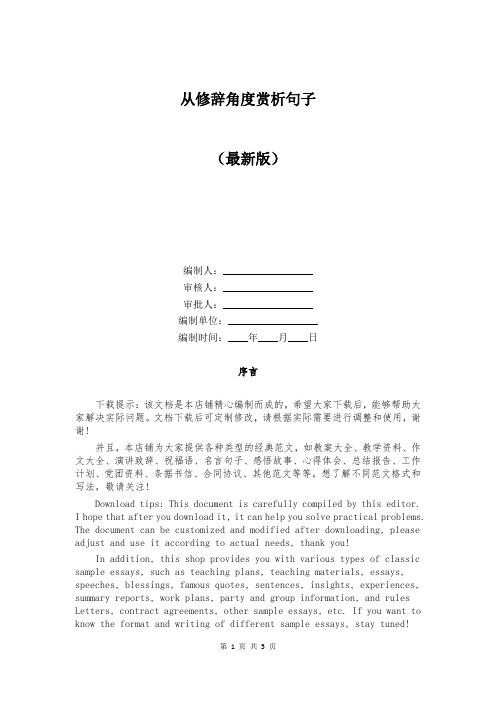 从修辞角度赏析句子