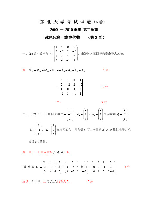 东北大学线代习题