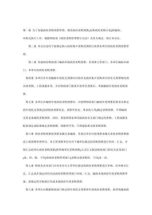 政府采购预算管理制度2