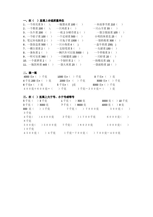 人教2011版小学数学二年级《克和千克的认识》作业
