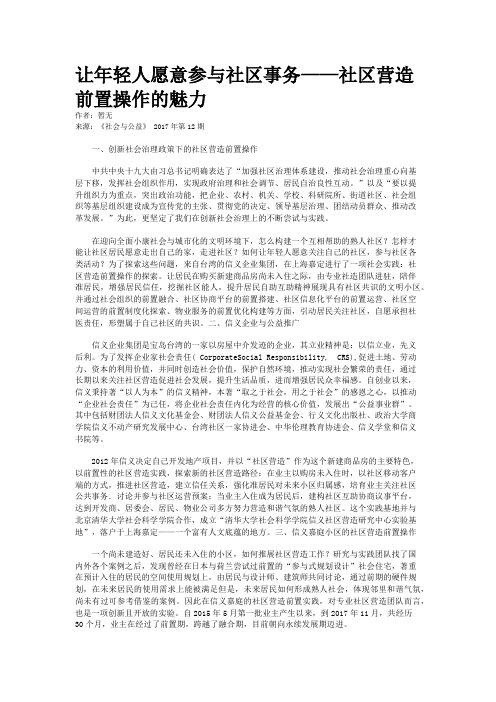 让年轻人愿意参与社区事务——社区营造前置操作的魅力