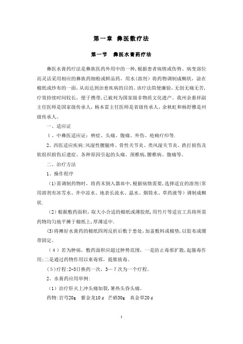 彝医治疗技术