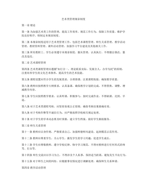 艺术类管理规章制度