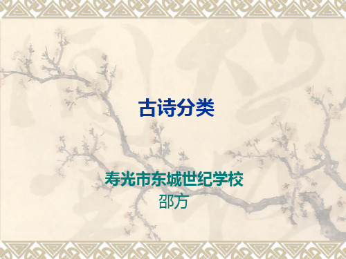 古诗分类