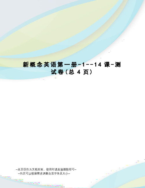 新概念英语第一册-1--14课-测试卷