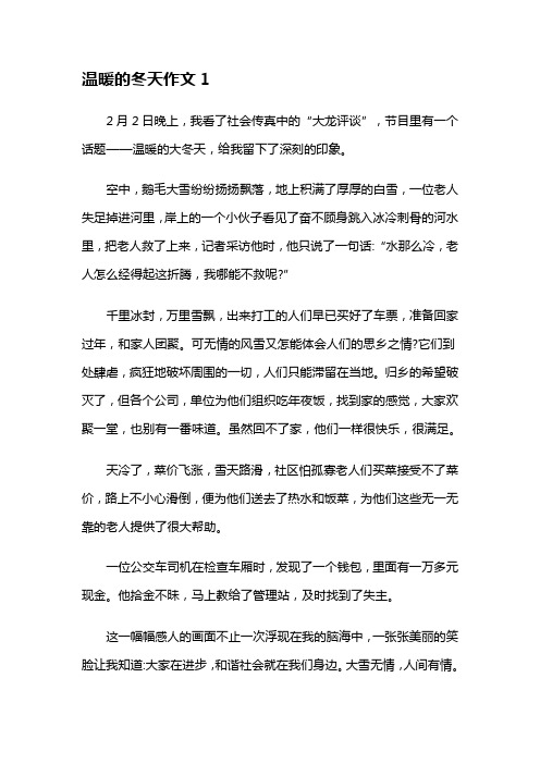 温暖的冬天作文通用15篇