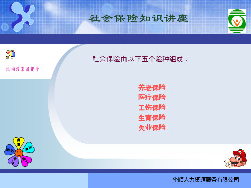 社保知识讲座(三茅)