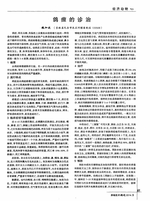 鸽痘的诊治