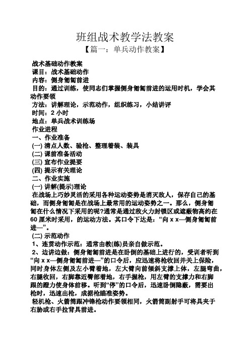班组战术教学法教案