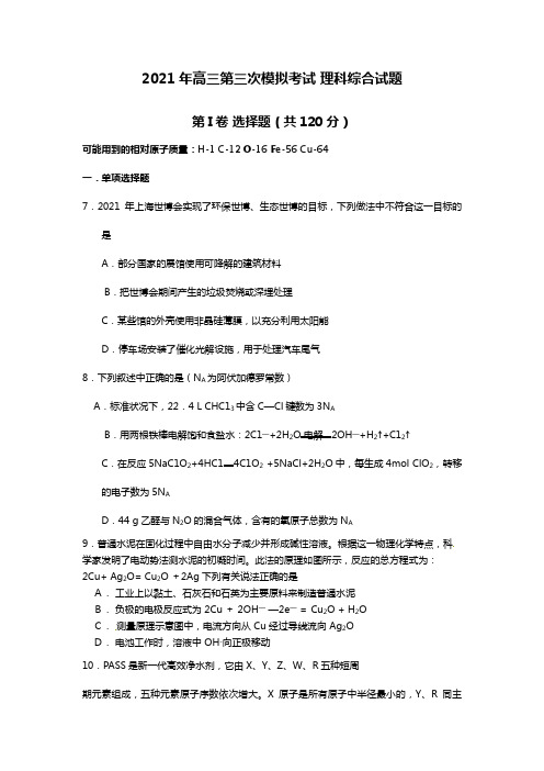 浙江省嘉一中2020┄2021届高三适应性试卷化学部分及答案
