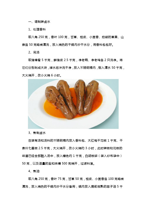 卤鸭头配方