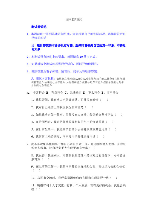 基本素质测试