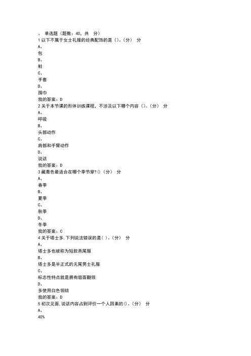 2018秋季形象管理考试答案