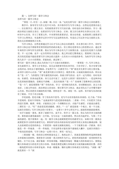 如何写学习心得体会(共9篇)