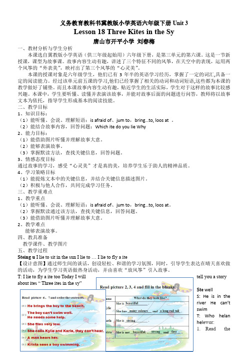 六年级英语教案 Lesson 18 Three Kites in the Sky-全市获奖