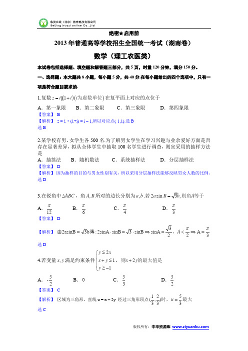 2013年高考真题——理科数学(湖南卷)解析版 Word版含答案