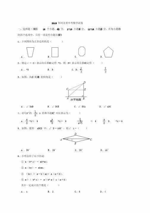 2019年河北省中考数学试卷(含解析)