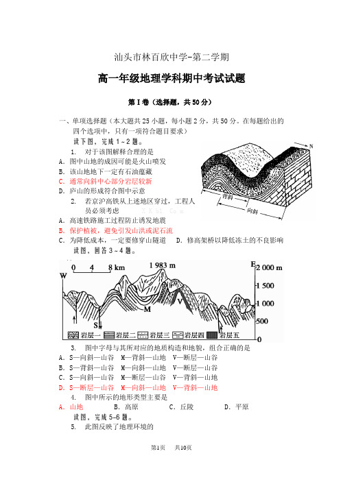 高一地理下期中试卷解析及答案人教版