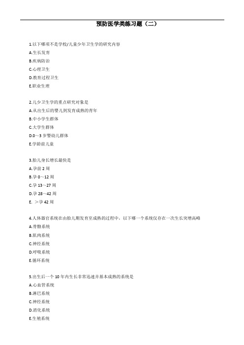 初级继教练习题(预防医学类二)